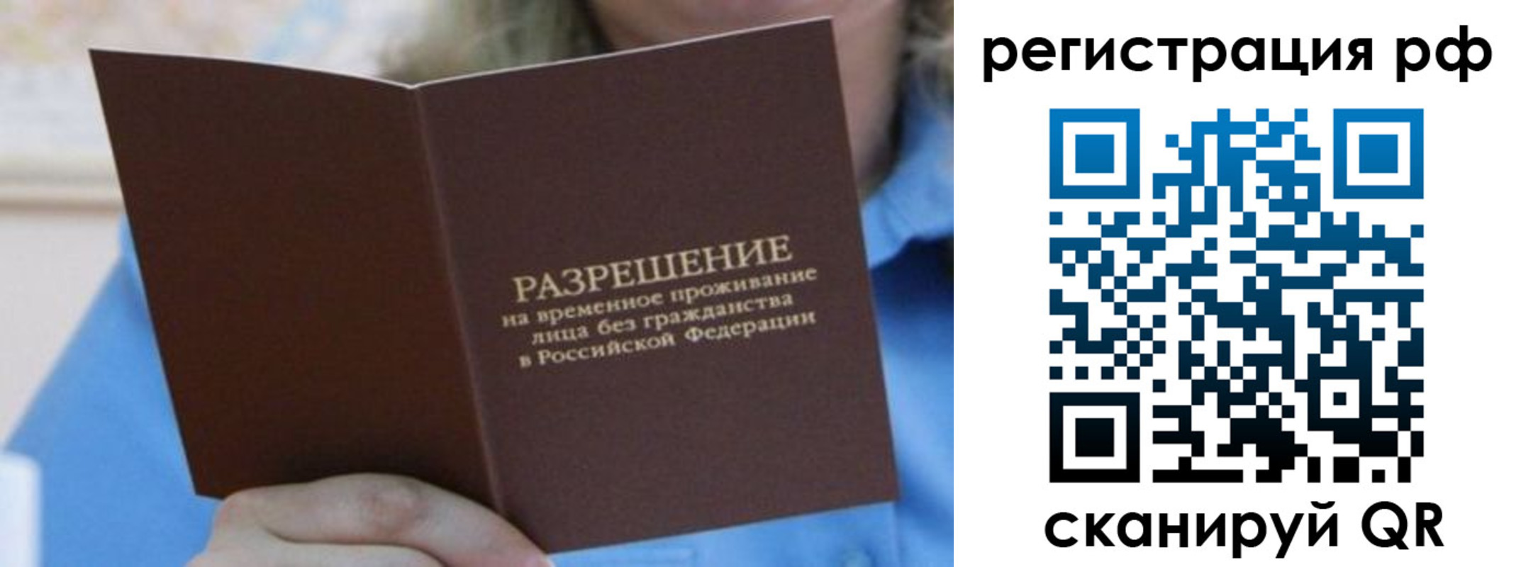 временная регистрация купить в Брянской области