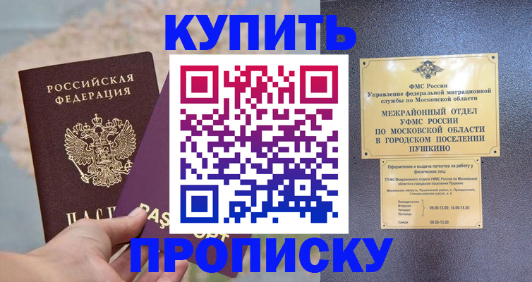 временная регистрация в Брянской области