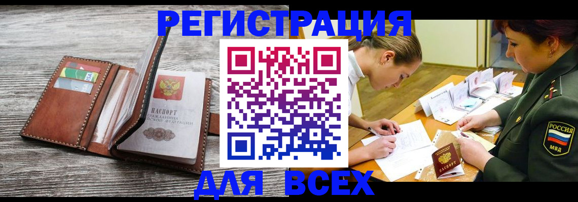 прописка для школы в Брянской области
