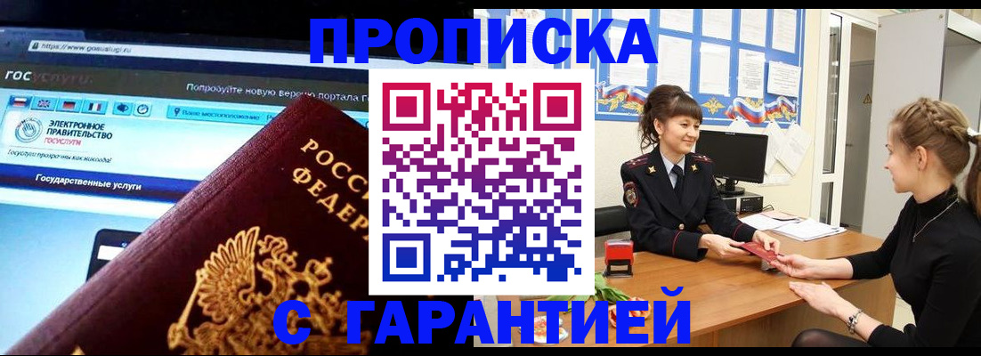временная регистрация надежно в Брянской области